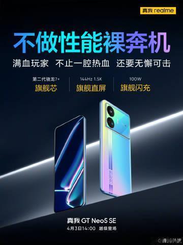「你要战，那便战」对手+1。

真我这边的第二代骁龙7+芯片机，屏幕是1.5K+