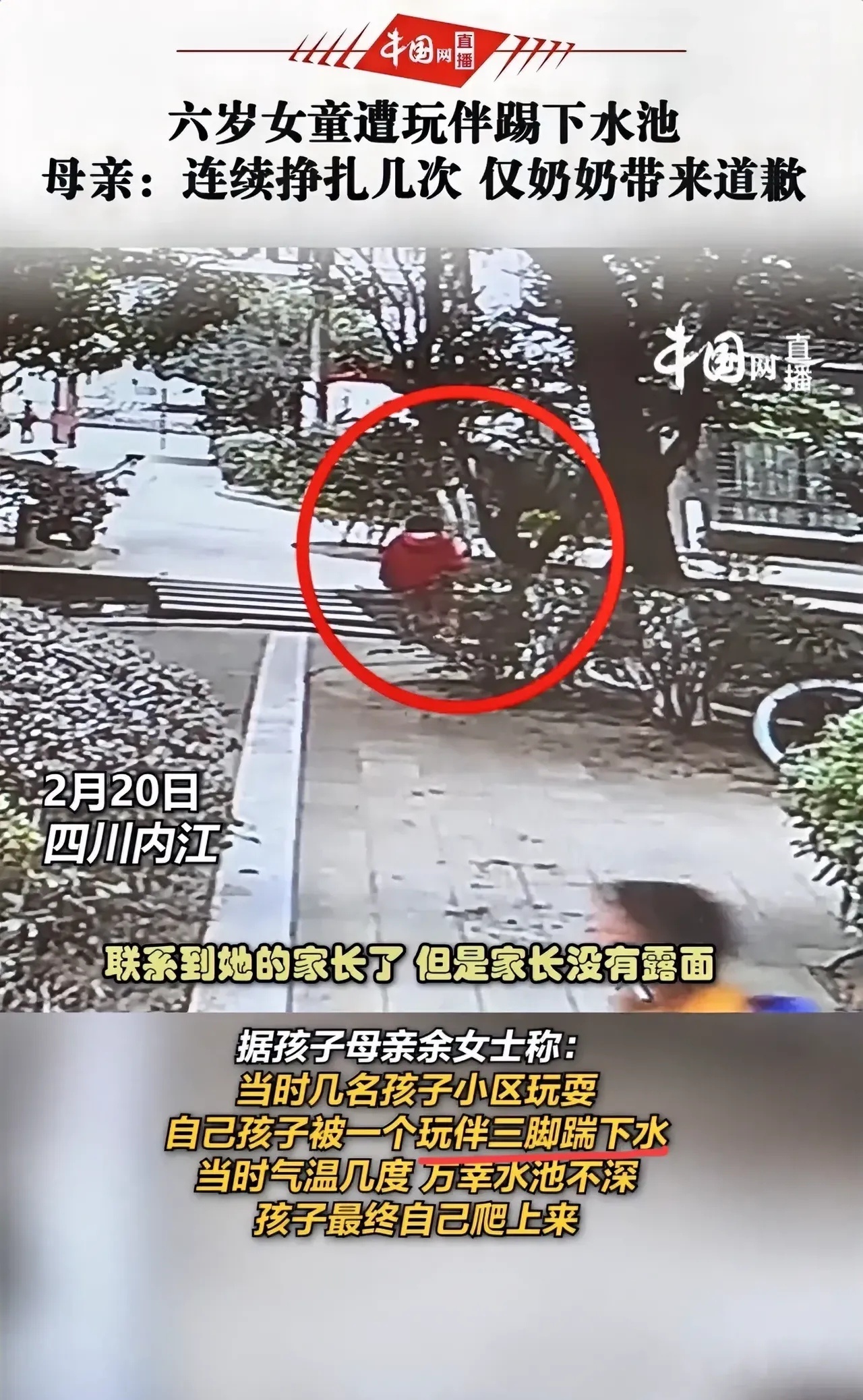 四川内江，一名6岁女童在水池旁边玩水时，一女孩居然从身后用三脚将其踹进水池中，事