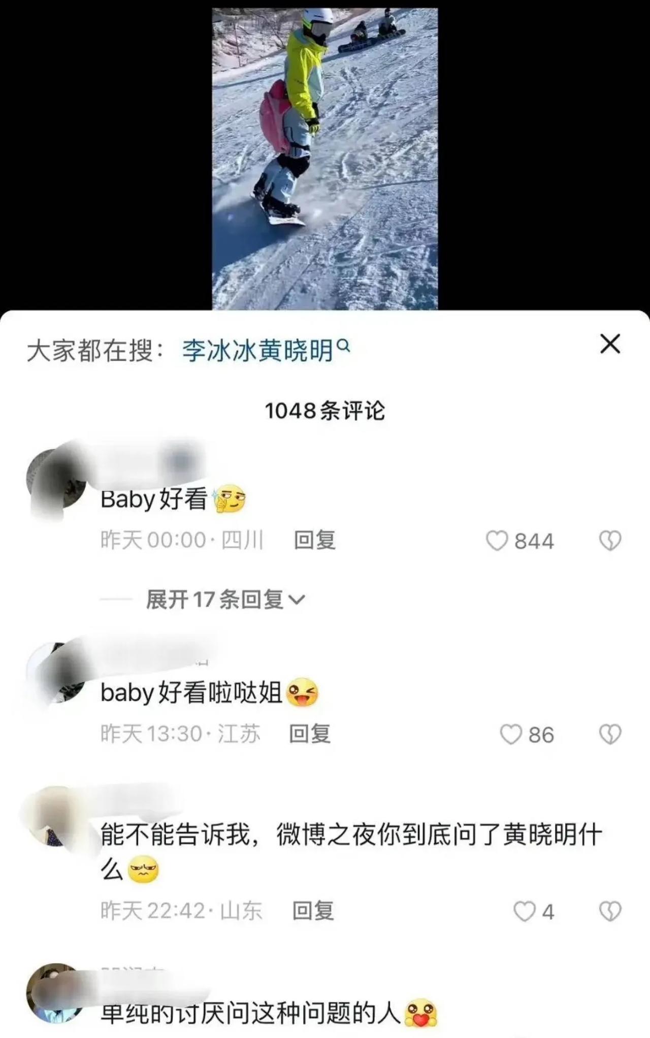 李冰冰的账号评论区沦陷了，就因为之前在“微博之夜”上和黄晓明的互动，再加上一段莫