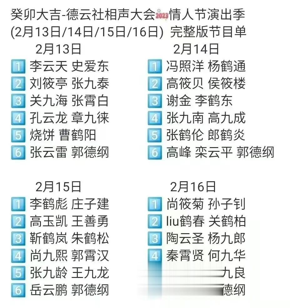 曝于谦将要离开德云社，缺席社内相声大会，郭德纲本人紧急回应！

2月19日，郭德