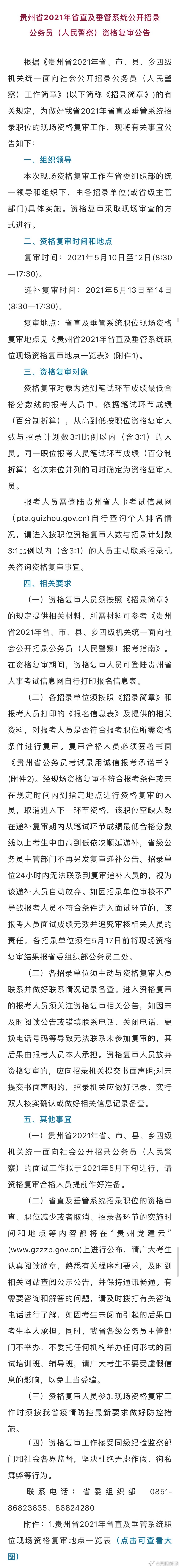 【省直及垂管系统】4月29日，