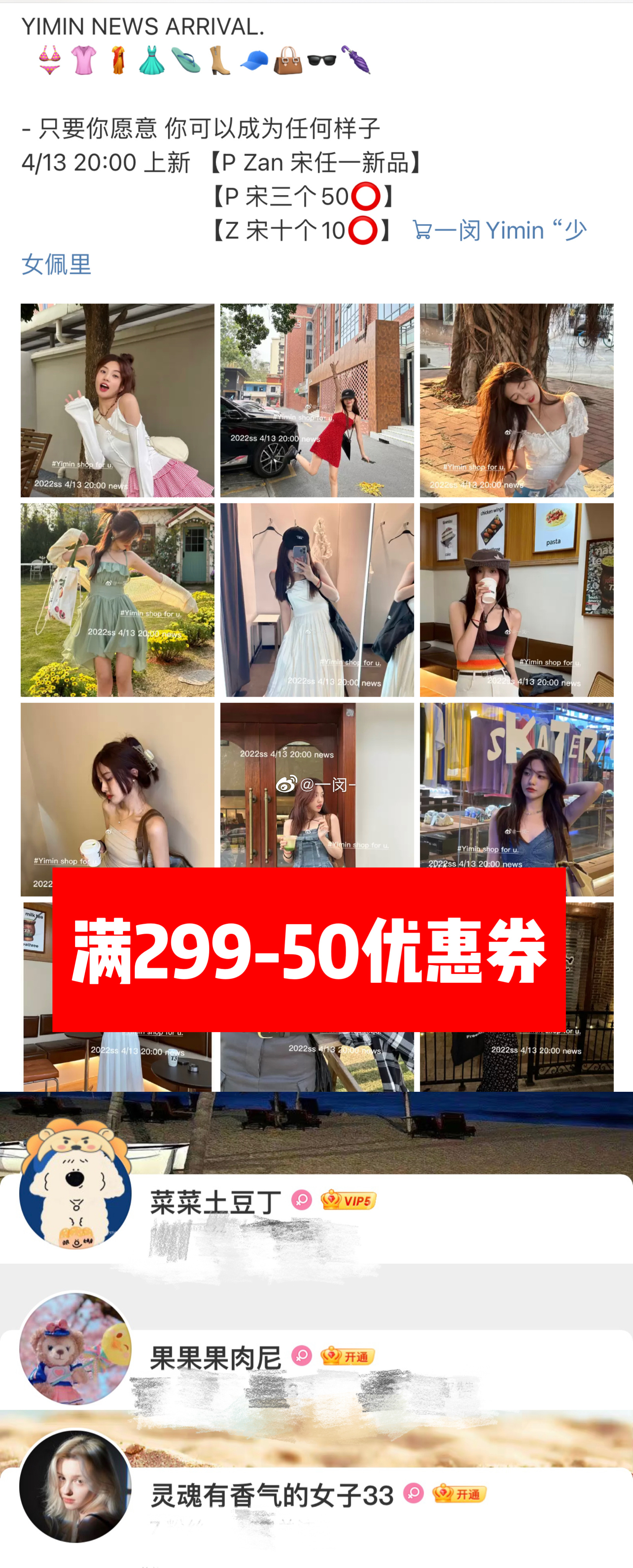 还有十分钟上新啦外拍见缝插针给姐妹们先开优惠券的抽奖名单～看到的姐妹速来找我领取