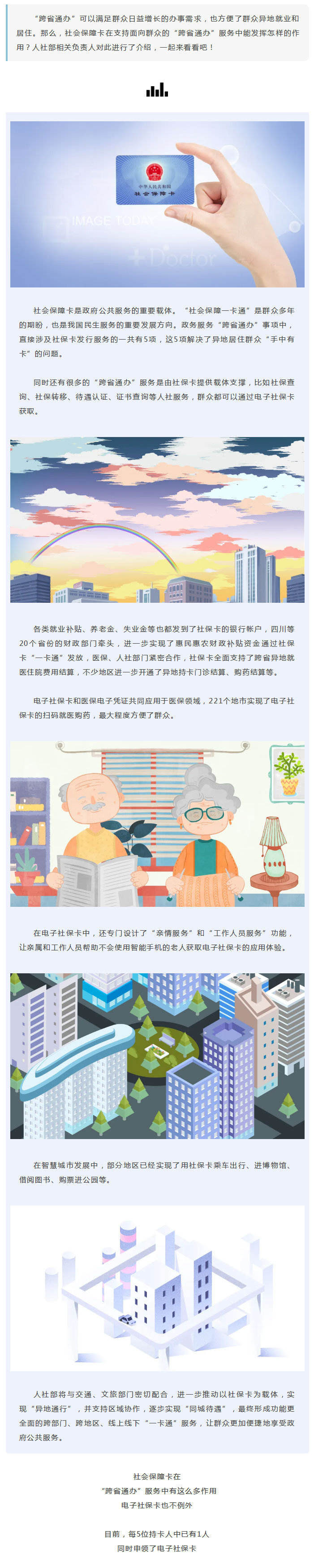 【支持面向群众的“跨省通办”服