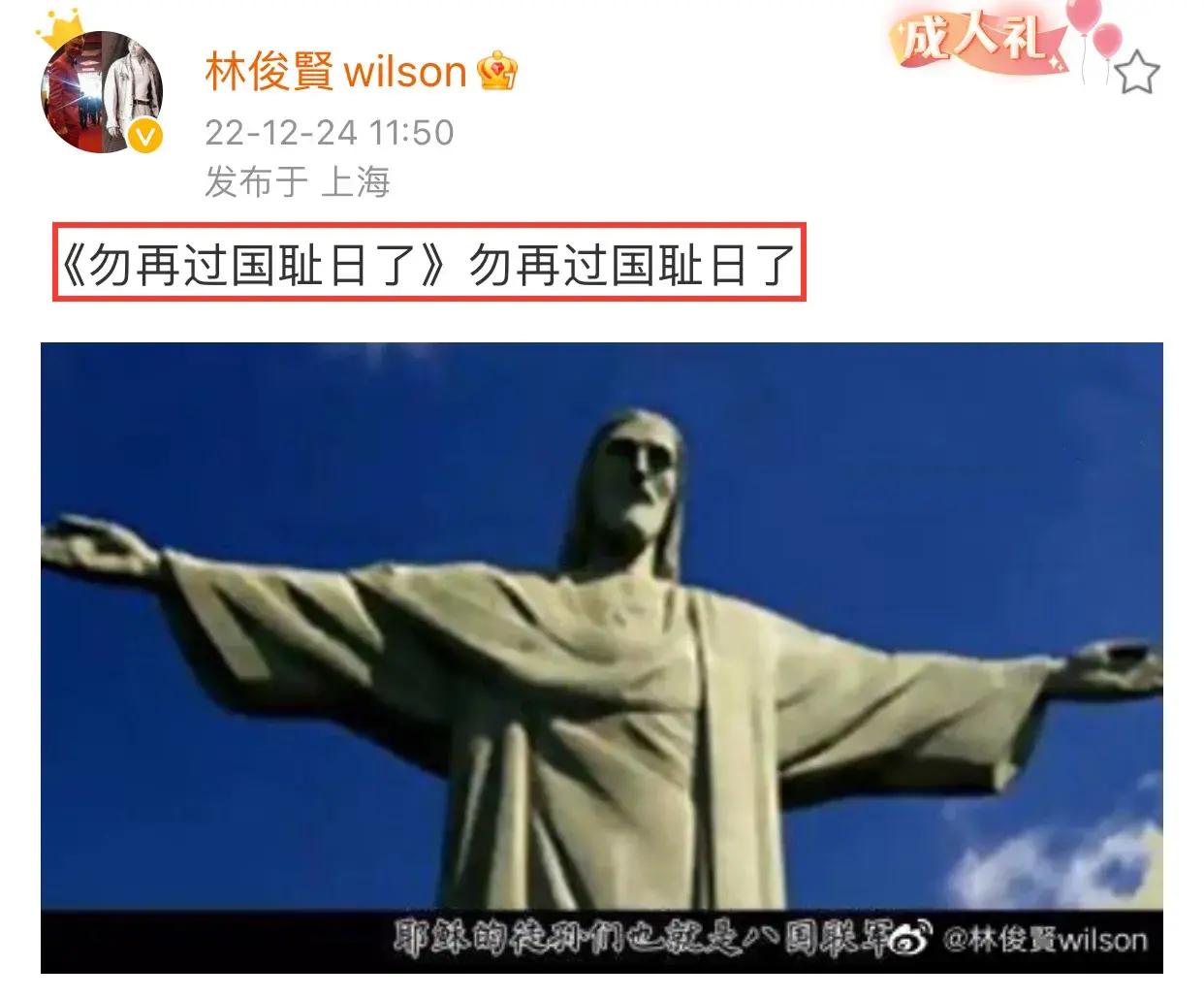 12月24日，香港演员林俊贤呼