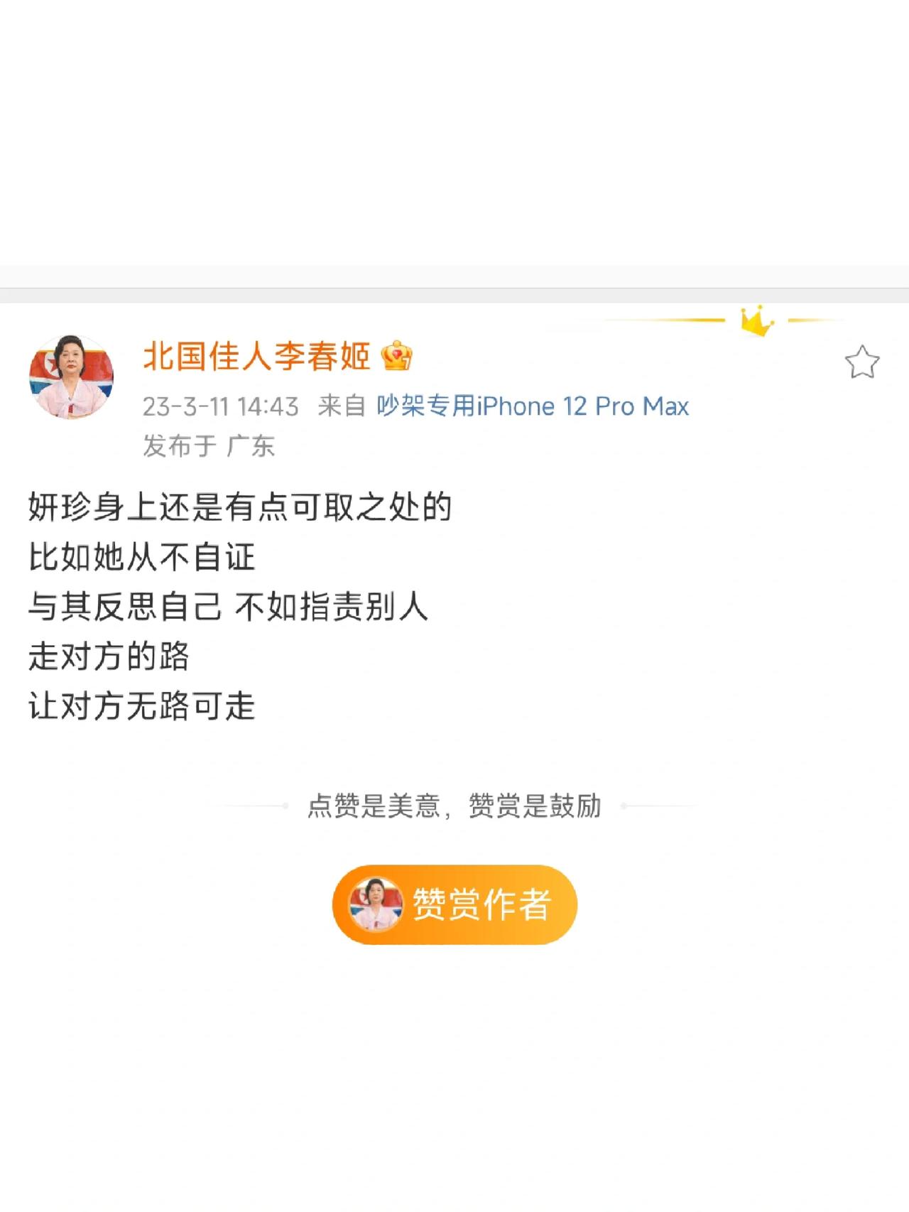 朴妍珍的人生信条be like！
不要埋怨自己，要指责他人。
出轨了是“为了维护