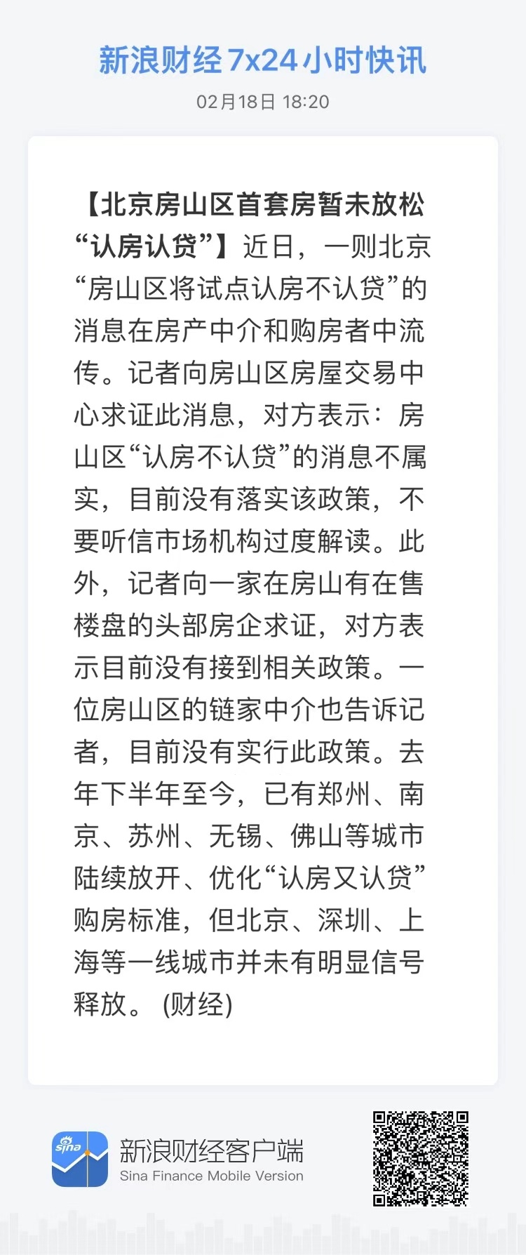 中海寰宇视界据说跟客户说放松了。房山说目前没有落实该政策。过去几年，认房认贷这个
