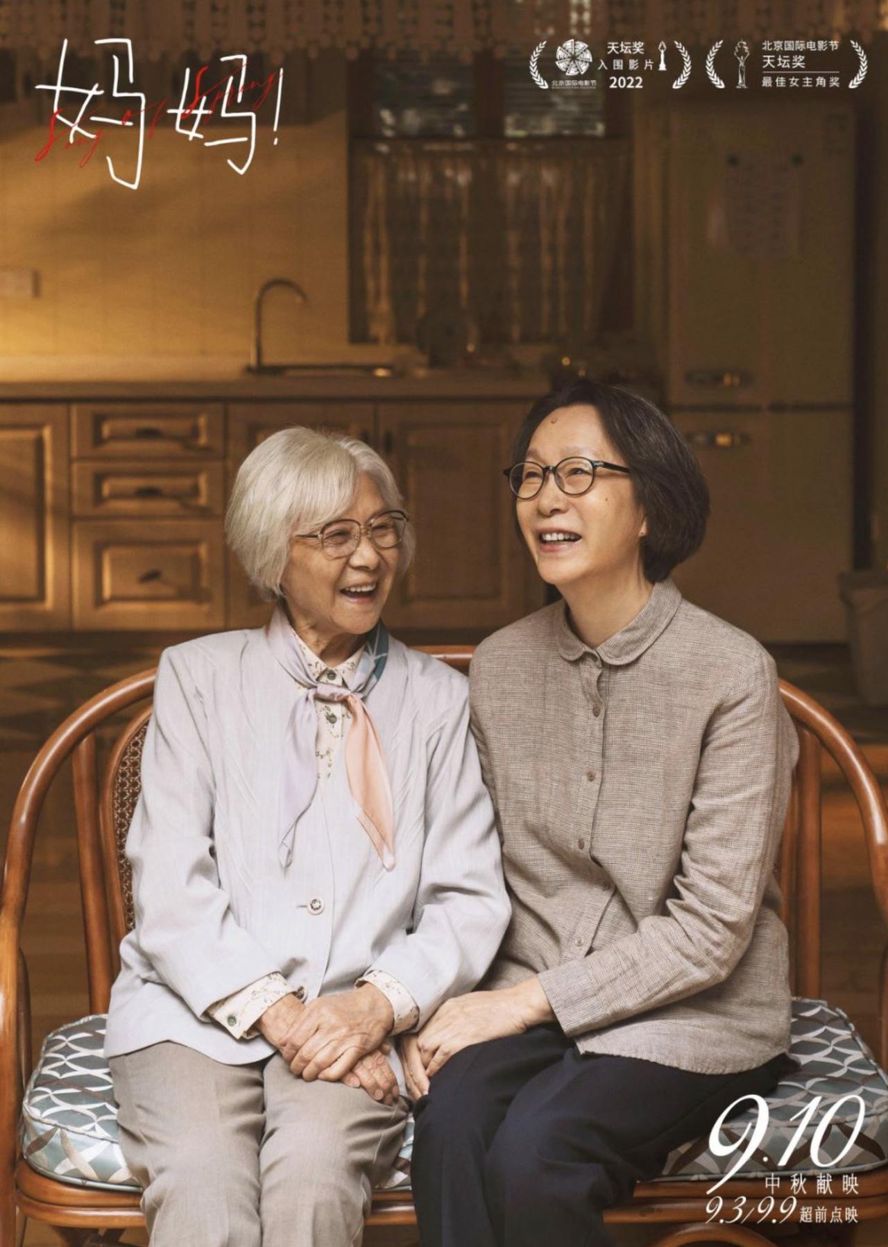 电影《妈妈！》看片名就知道这是一部歌颂母爱之伟大的影片，不过这部电影的视角很特别