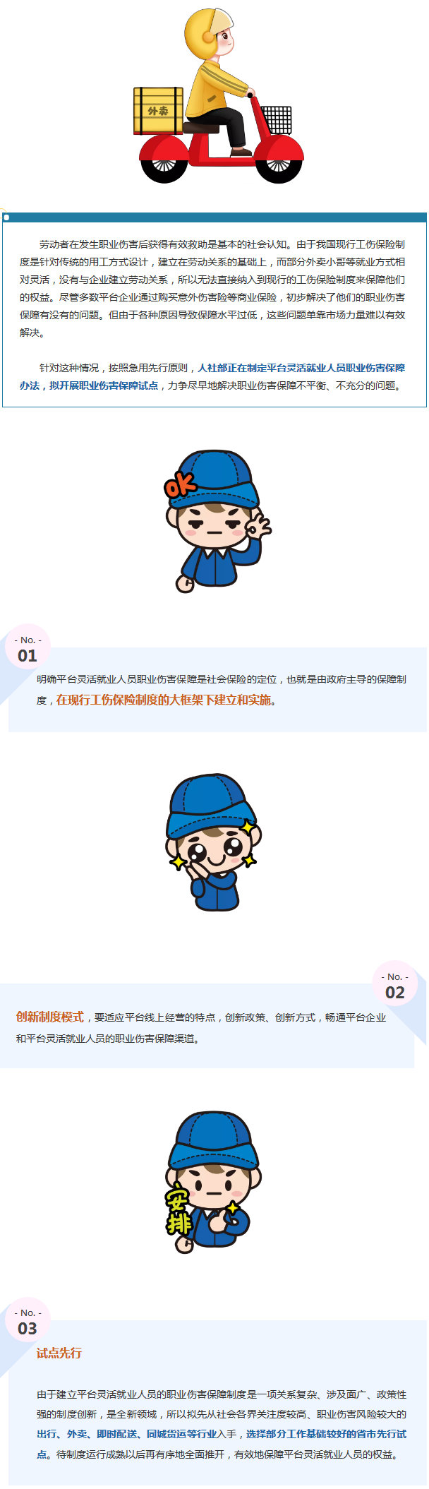 【新就业形态劳动者看过来！强化