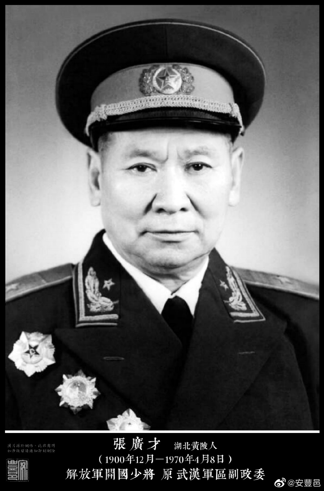 張廣才（1900年12月－1970年4月8日）湖北黃陂人。1928年加入中共，1