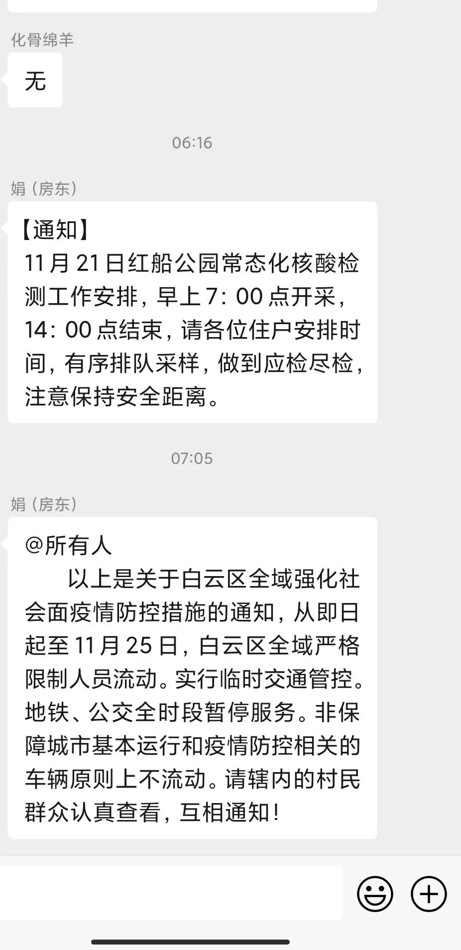 继海珠区后，白云区躺下，全体静