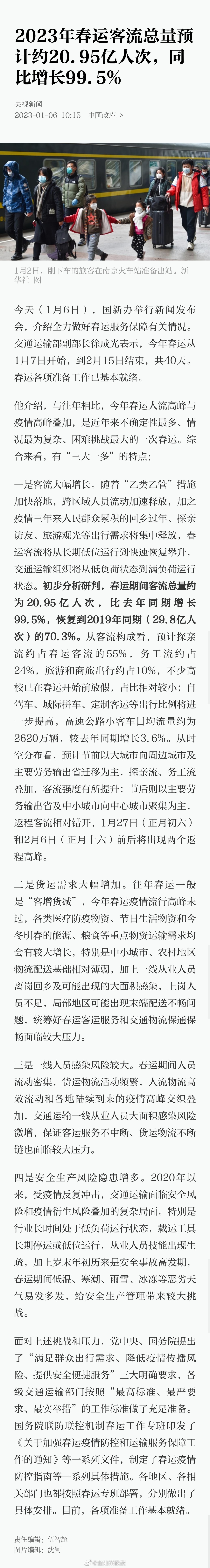 2023年春运客流总量预计约2