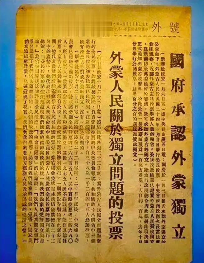 这是来自1946年1月《华美晚报》号外的一张照片，国民政府正式承认外蒙独立，自此