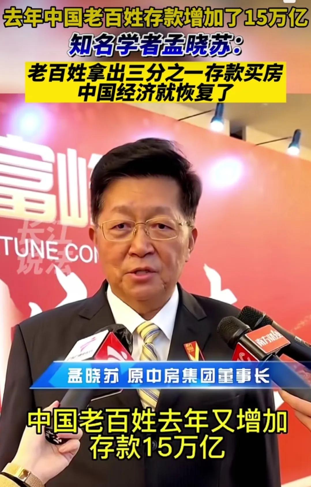 知名学者：“中国的老百姓每人拿出三分之一存款来买房，国家的经济不就恢复了。”

