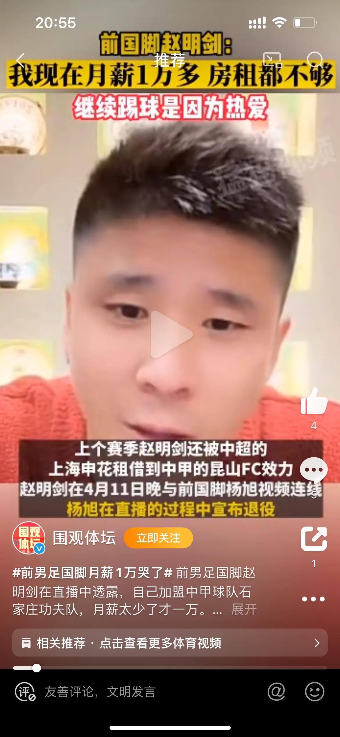 月薪125万掉到1万！知名国脚球星陷入两难境地，哭诉微薄薪水不够房租！

最近中
