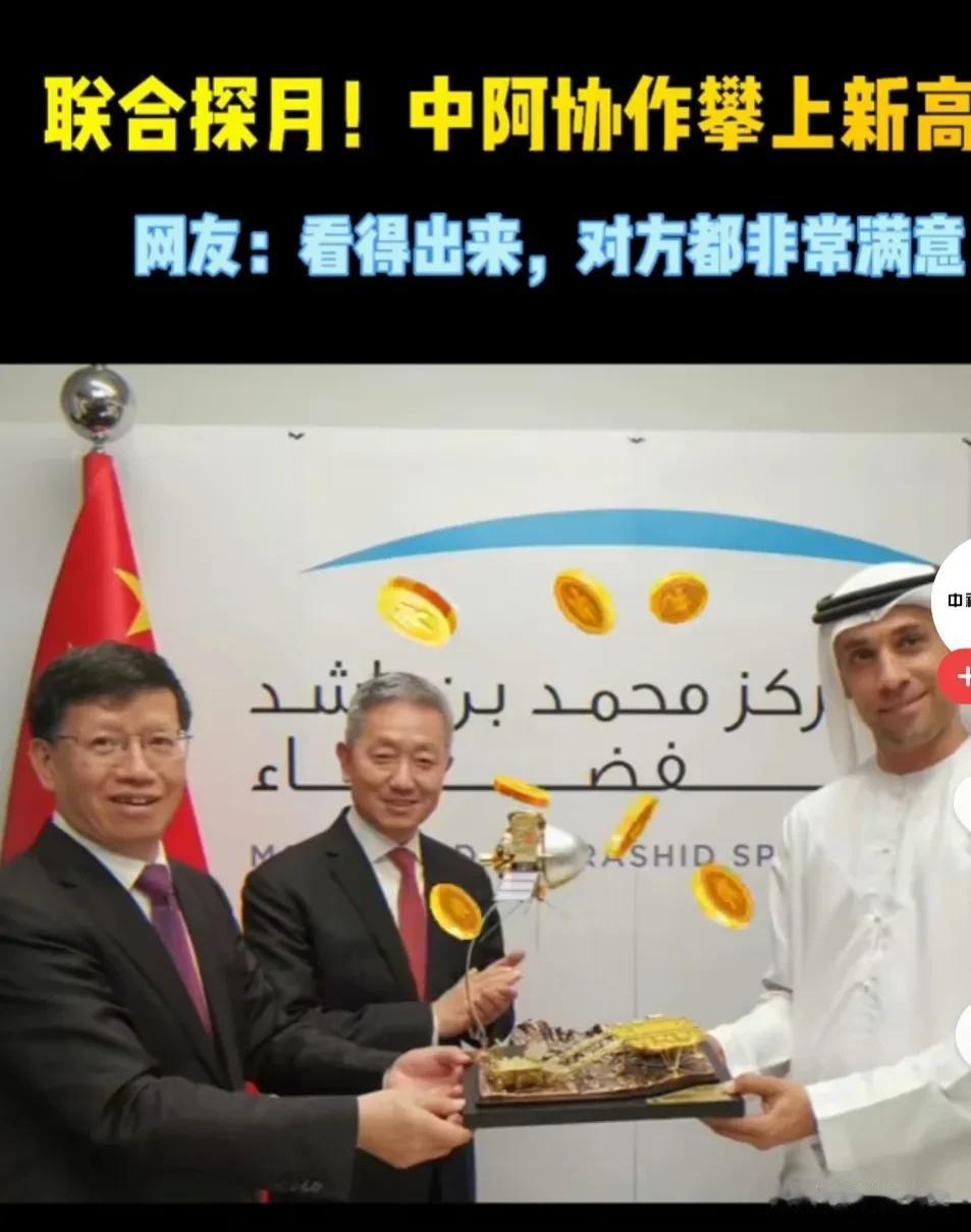 有网友就问：中国与阿联酋开展航天合作！我们有航天高科技，可阿联酋有什么？
我就呵