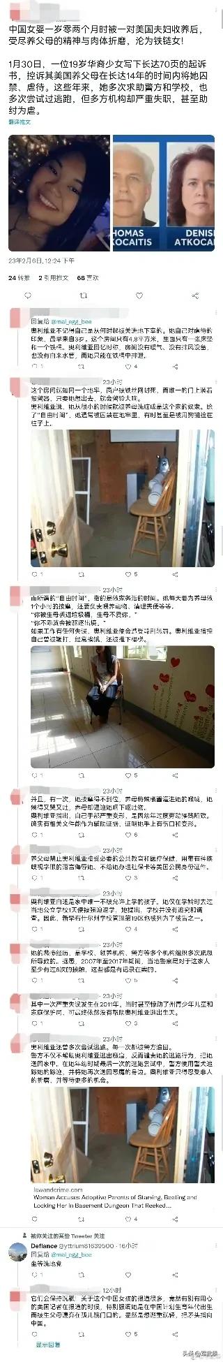 美国又曝华裔铁链女，基于获得孩子补助、性侵等目的收养中国孩子的美国夫妇有很多，这