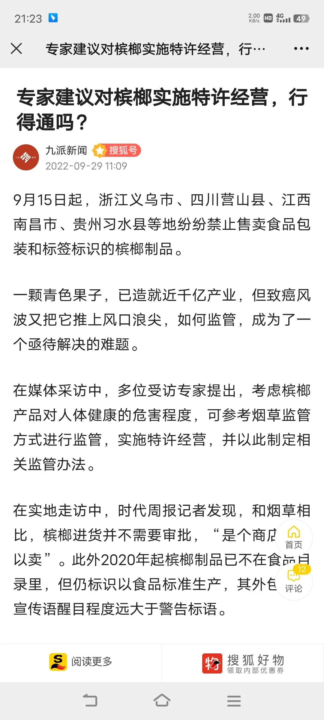 以前把槟榔捧上天，现在又踩到脚底板下面。

其实加强医学病理研究、抬高行业生产规