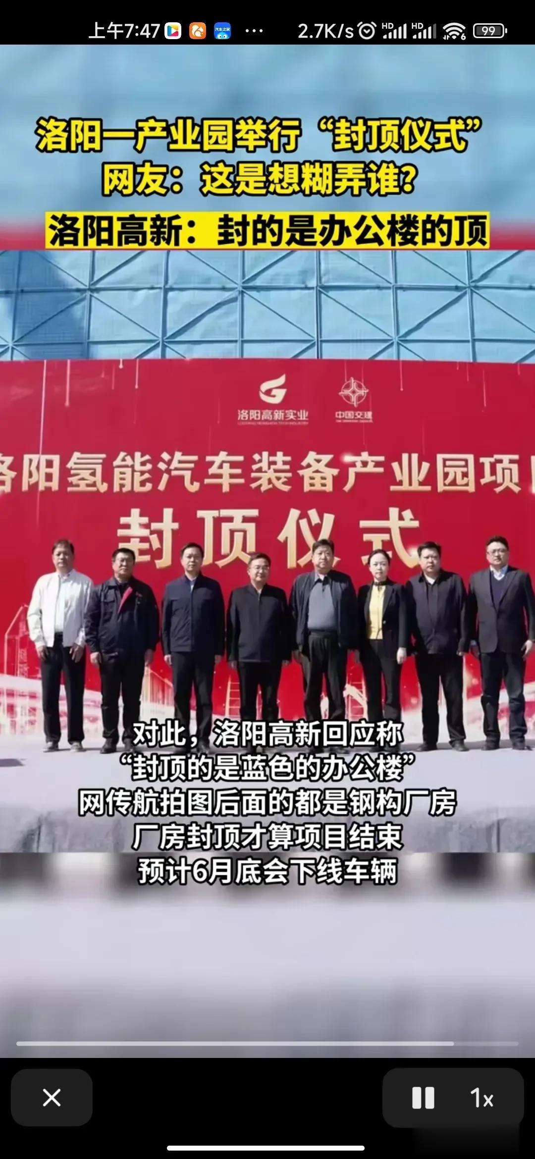 洛阳产业园的封顶仪式是真的封顶了，他们举行封顶仪式的那栋蓝色的楼是封顶了啊，后面