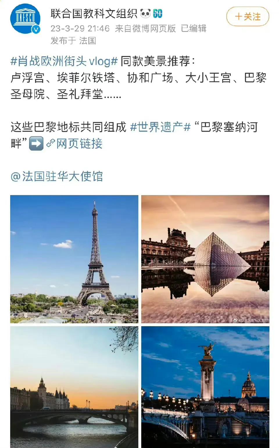 肖战的欧洲街头vlog被联合国教科文组织推荐了，一起和肖战欣赏浪漫的巴黎吧！更想