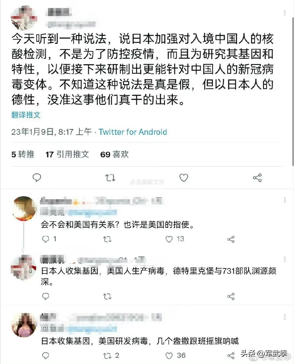 外网揣测日本对中国人核酸检测旨