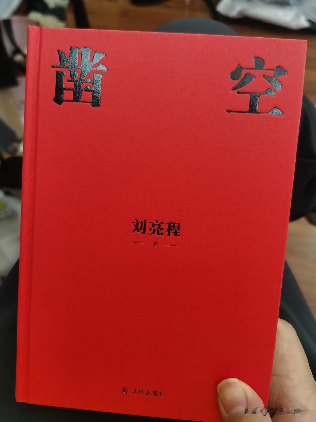 刘亮程的《一个人的村庄》、《本