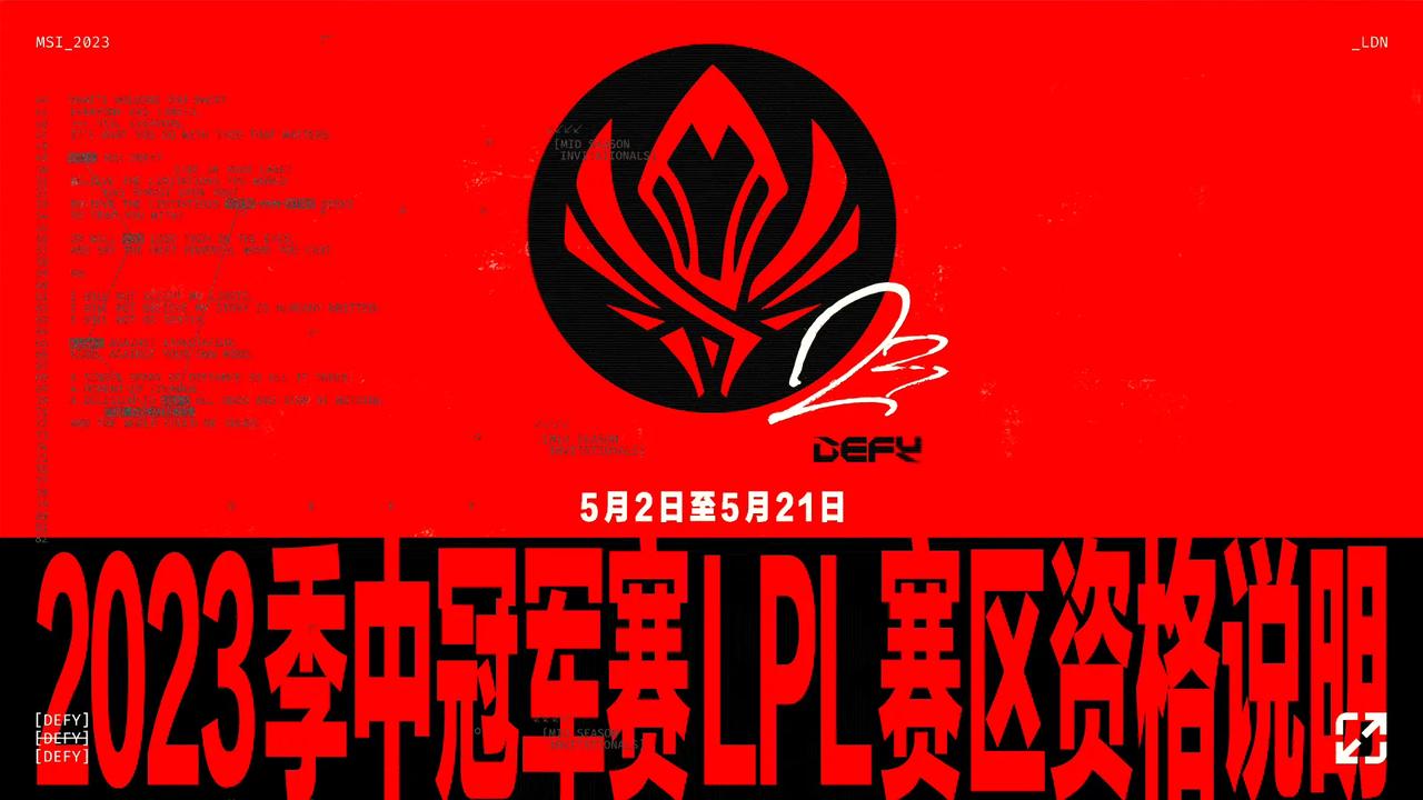 厉害了LPL，官方刚刚宣布了今年MSI的举办地和时间，而且提到了LPL今年可以排