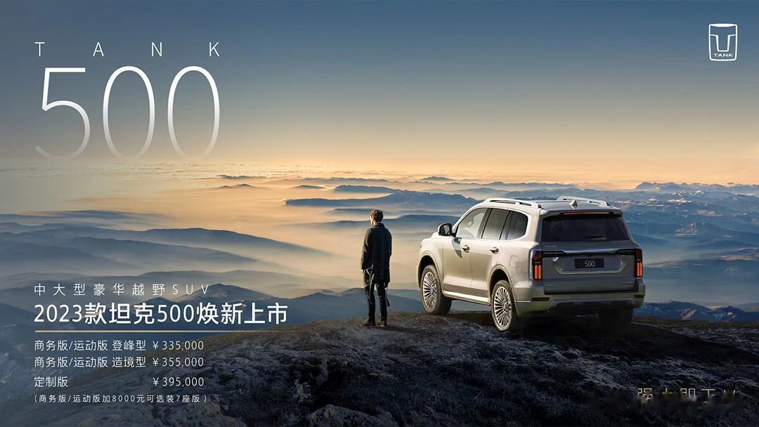 这两天坦克500的事儿是冲上了热搜，吃瓜的事儿我不爱说，咱们主要说说2023款车
