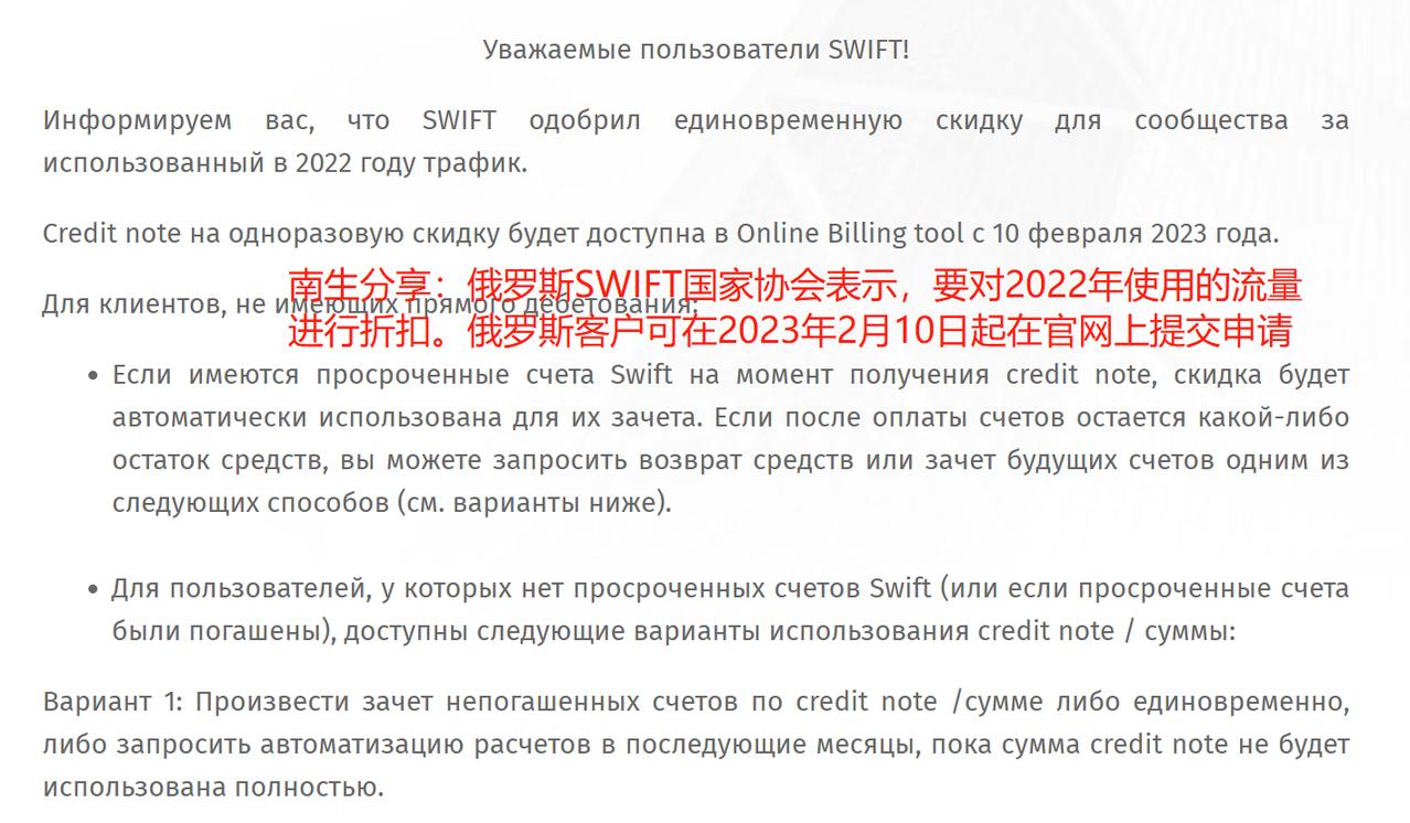 SWIFT ，并未彻底放弃俄罗斯！对俄罗斯用户使用的流量费，打折


俄罗斯国家