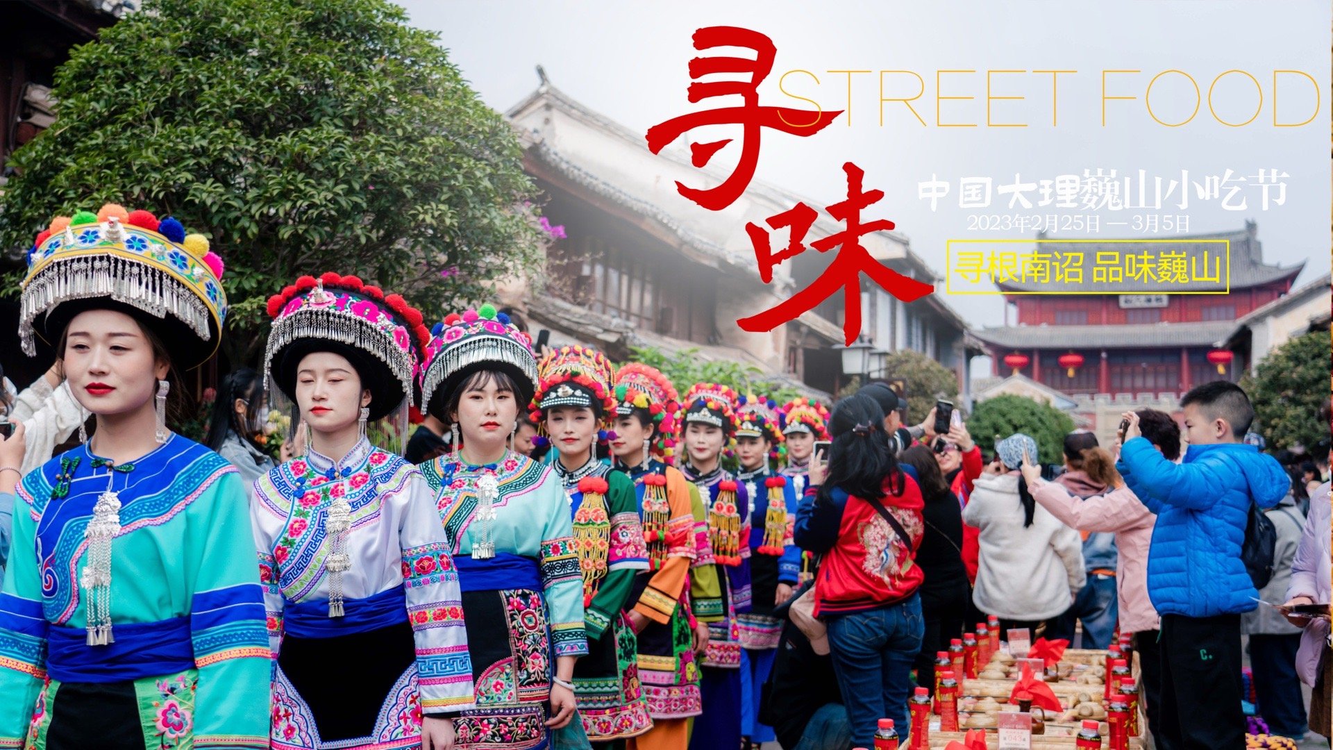  一座城楼，一条长街，坐于白墙黛瓦间，食在南诏岁月里，在大理巍山古城楼里，邂逅一