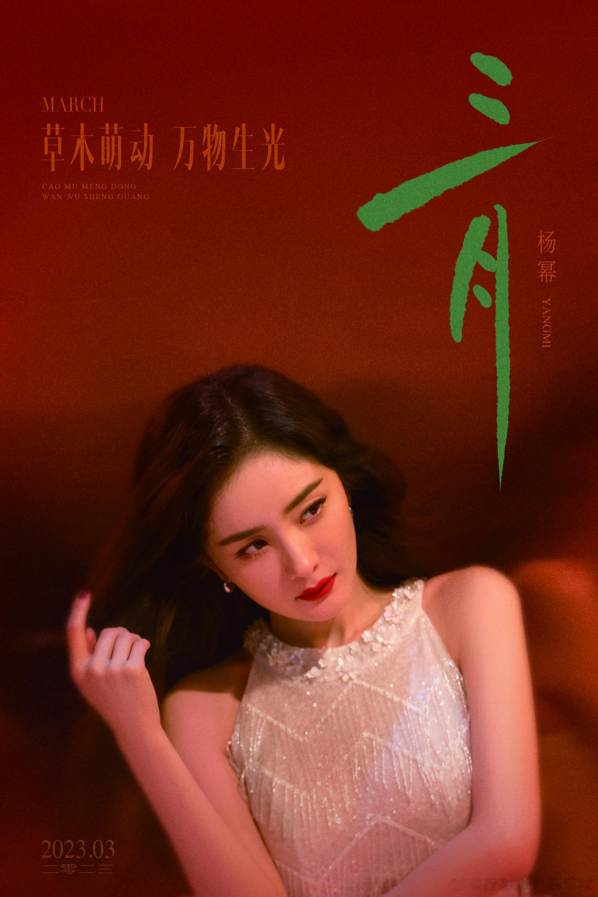 明星三月行程图，第二波，有你喜欢的吗？杨幂、彭小苒、郑合惠子、刘宇宁、檀健次、陈