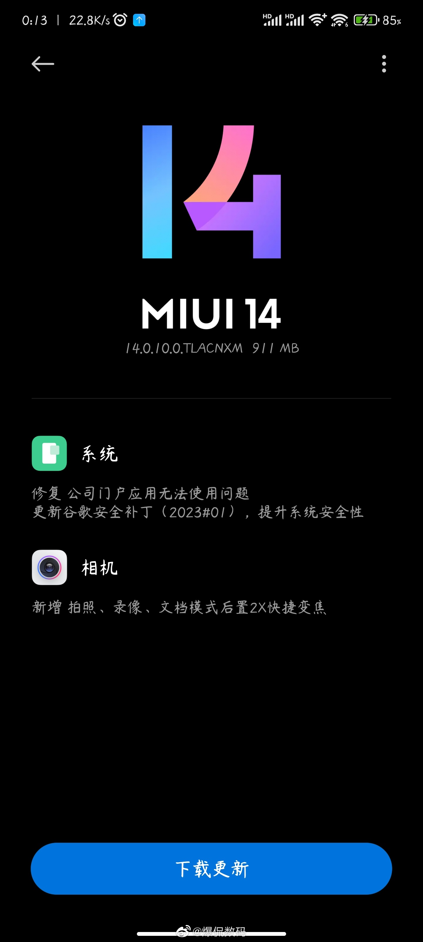 小米12S  Ultra终于收到了新版MIUI 14没错，就是大家心心念的“2X