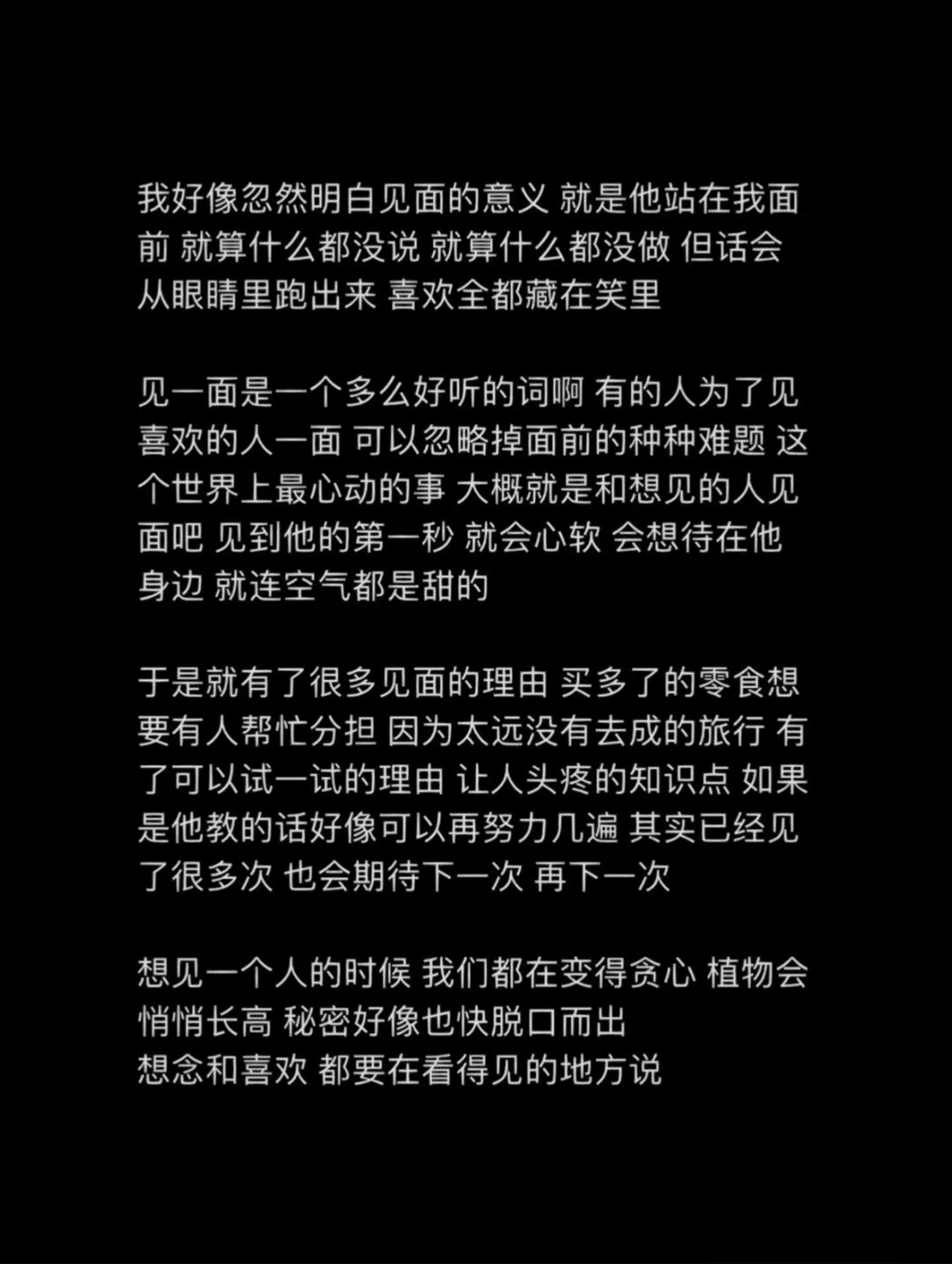 我好像忽然明白见面的意义 ​ ​​​