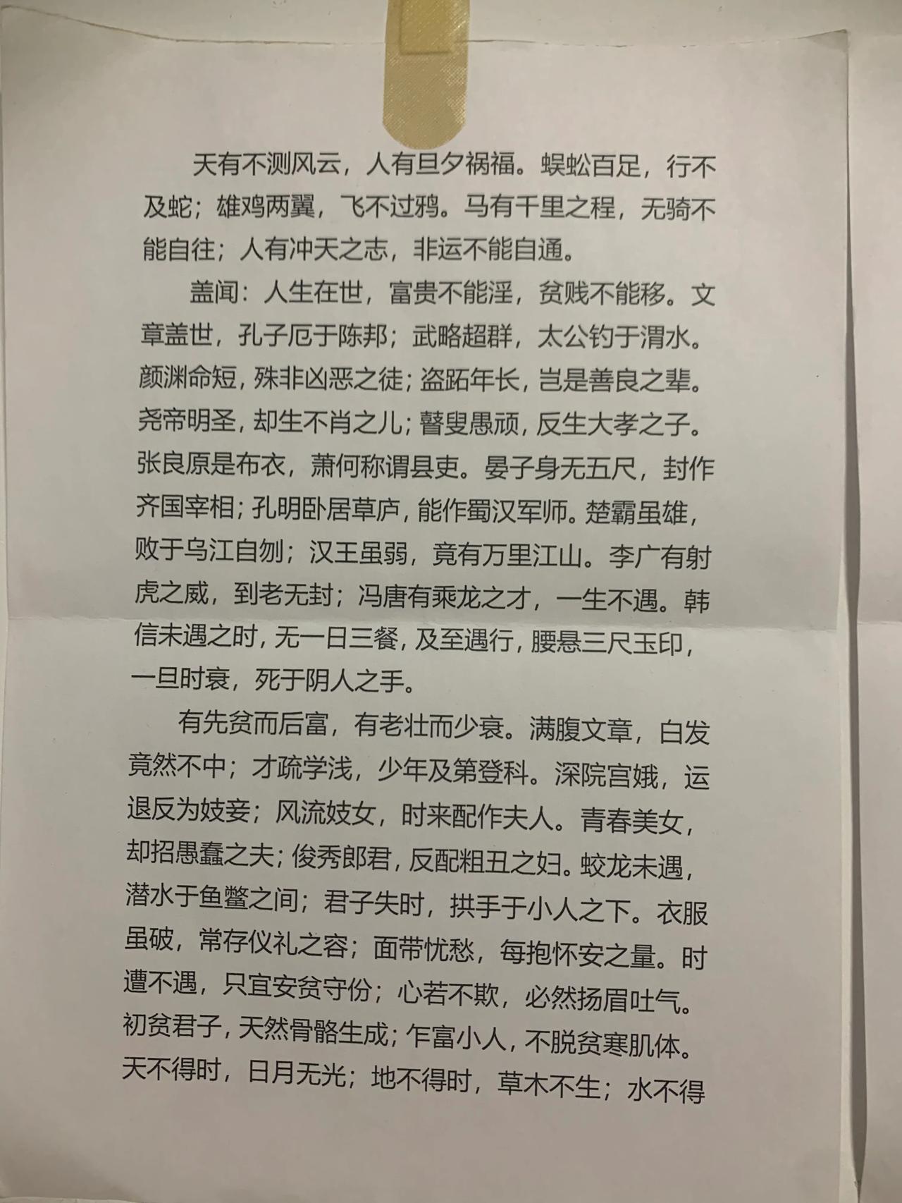 读史的同时也要读一些其它经典，《命运赋》贴在墙上，陪我走过了两年时光，如今已经背