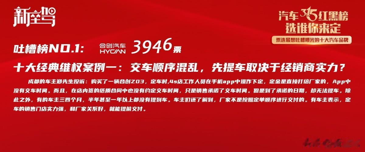  3·15消费者权益日
十大吐槽汽车品牌和十大维权经典案例 重磅发布