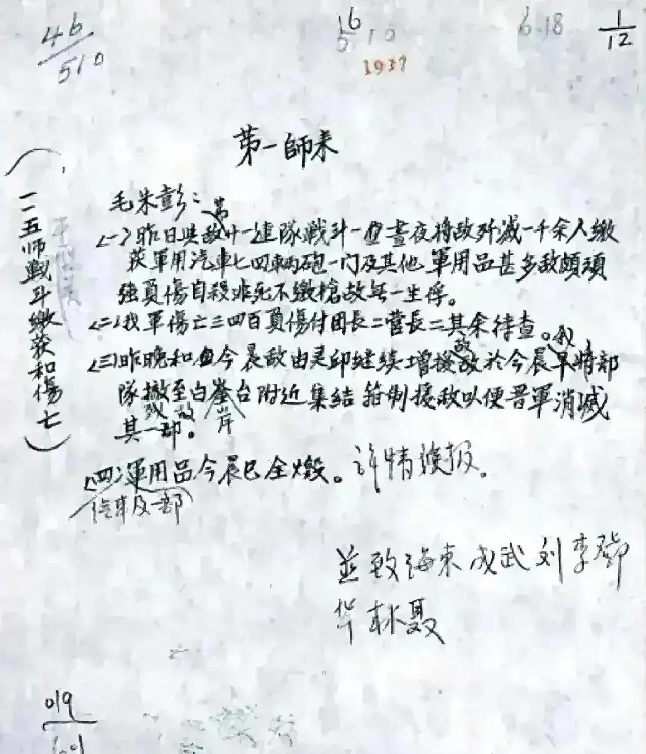 林彪的真实字迹

这是1937年，林彪用钢笔手写的平型关战斗缴获和伤亡报告。林彪