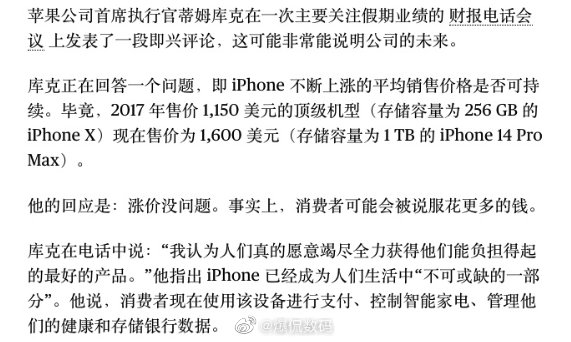 你是果粉吗？你愿意花高价吗？库克：我认为人们真的愿意竭尽全力获得他们能负担得起的