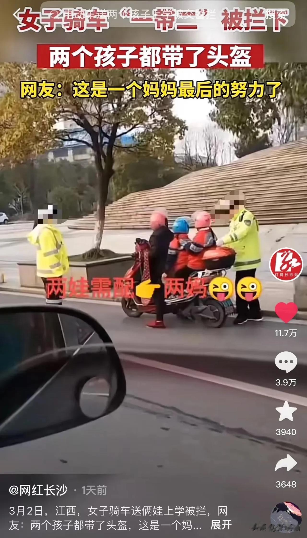 江西，妈妈骑电瓶车带2个孩子上学，却被交警拦住。网友：两个孩子都戴了头盔，这是一