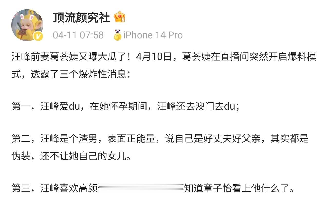 汪峰也要凉了么，他前妻葛芸婕在直播的时候爆料，说汪峰也爱赌钱，甚至在她怀孕的时候
