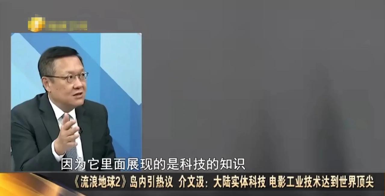 最近有个很奇怪的事情，台湾省一些政论节目开始讨论《流浪地球2》了。我为什么说奇怪