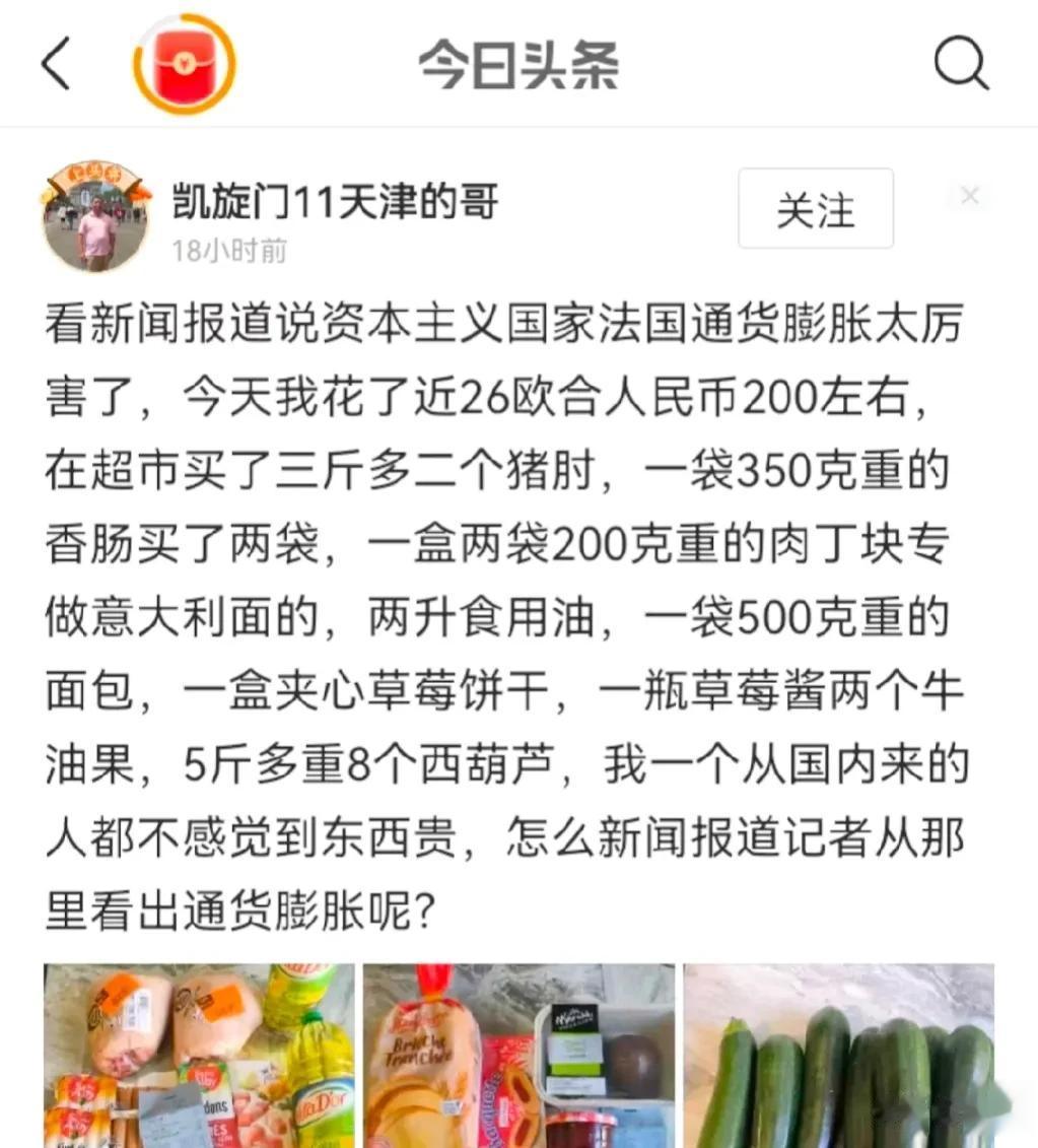 第一，通胀太厉害是法国国家统计与经济研究所发布的消息而非媒体，公布的数据显示法国