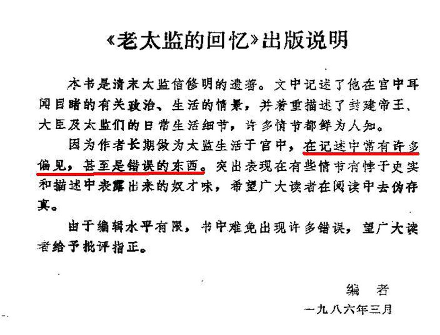 出版社出版的《宫女谈往录》和《