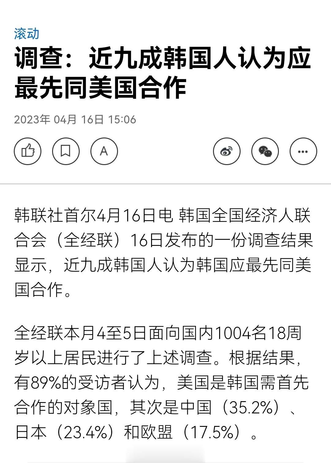 韩国小型民意调查: 近九成韩国人认为应最先同美国合作 ​​​