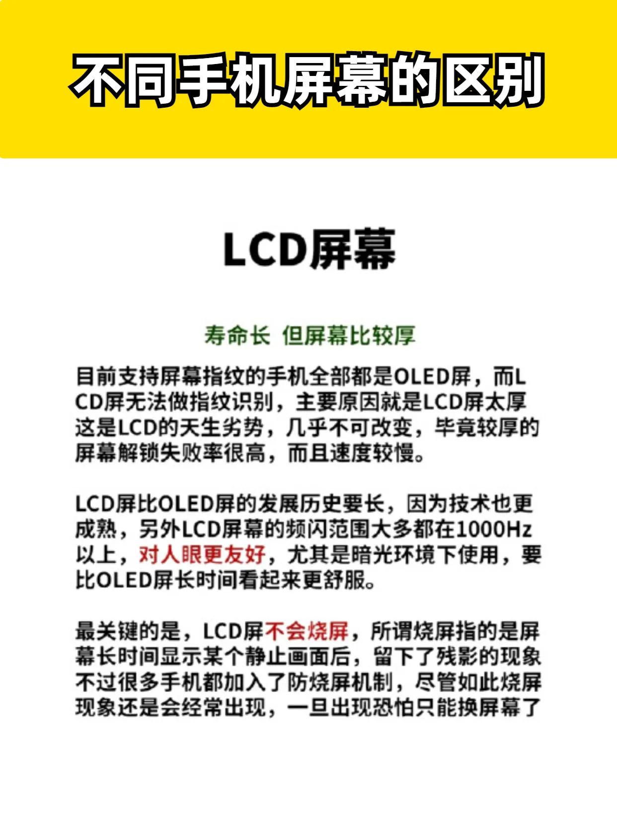 不同手机屏幕有什么区别 手机屏幕 #数码