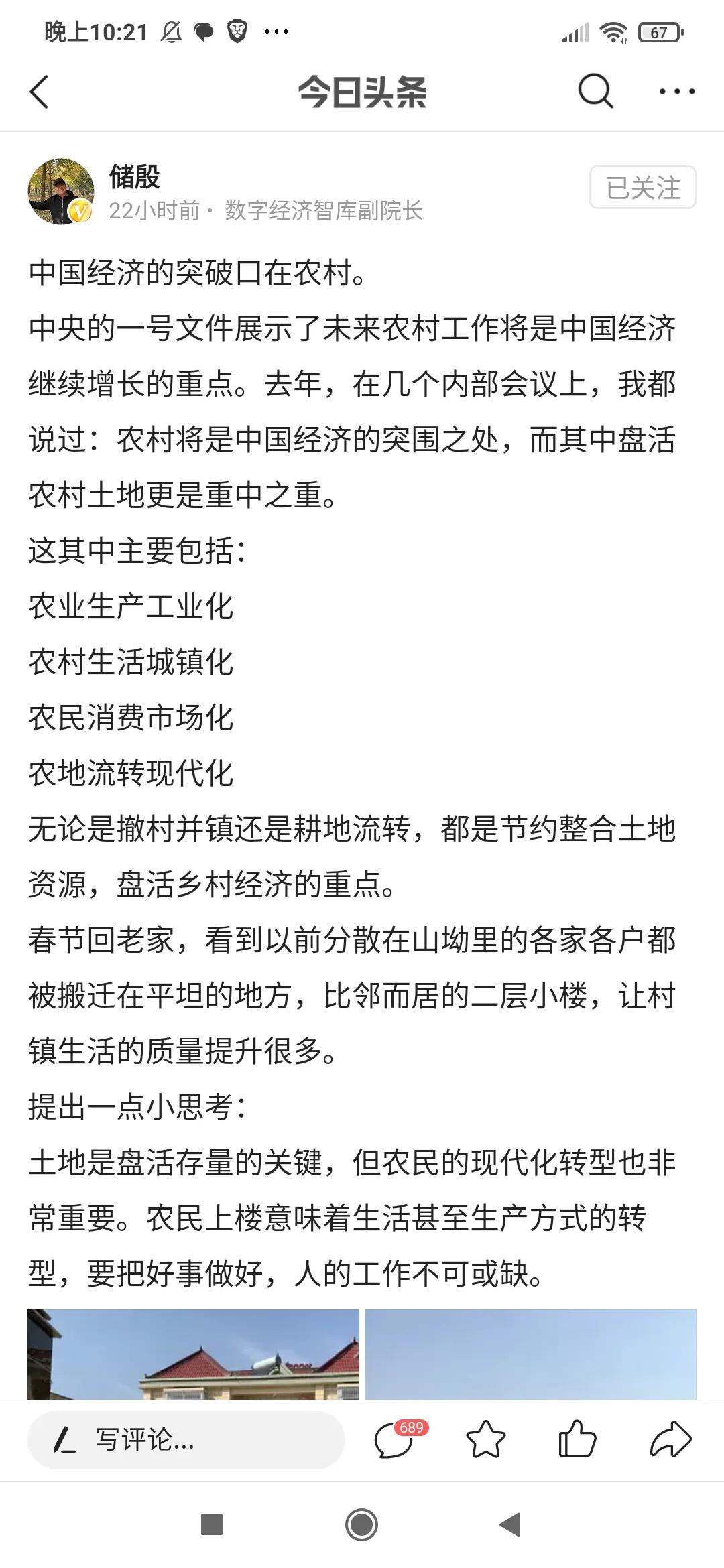 农村成各大专家眼里的中国经济的救世祖了。
@储殷 储大v，能不能不要说大局，站在