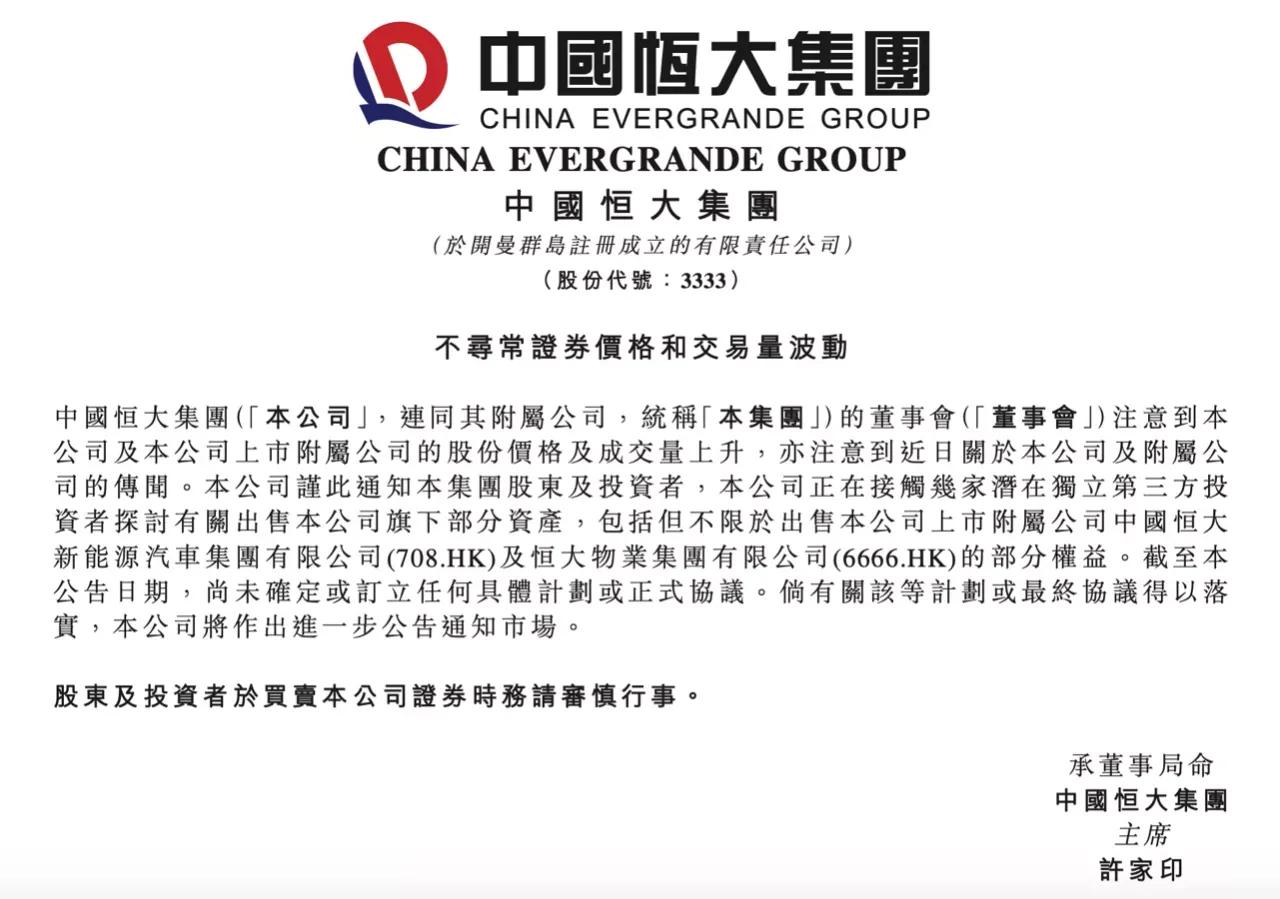 网上的营销号，现在节奏带得飞起啊，都喜欢把三手四手解读传来传去。人家恒大公告写的