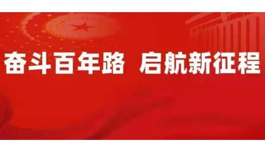 发布了头条文章：《奋楫笃行书写