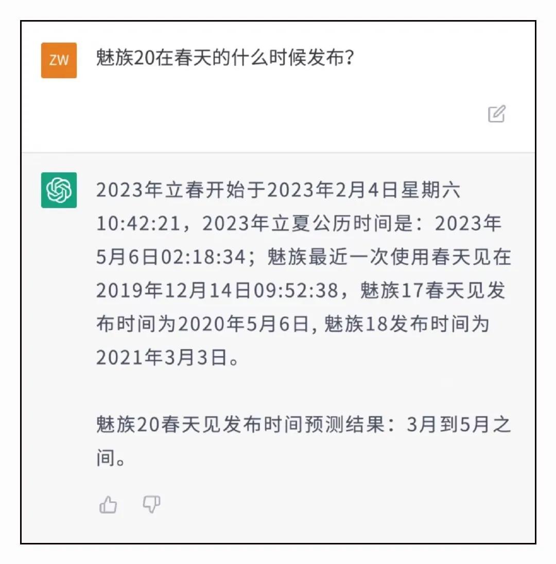 ChatGPT预测的魅族20系列参数，部分参数好像还挺准确，4399元的起售价就
