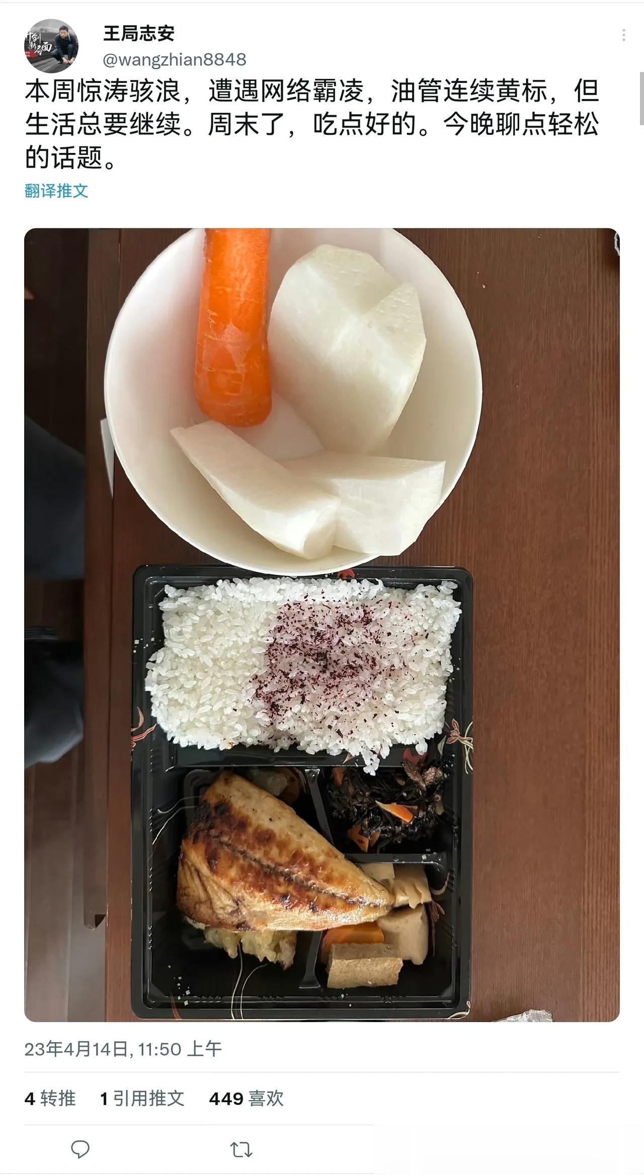 王局志安今天又贴文称:“周末了，吃点好的。”[偷笑] ​​​
