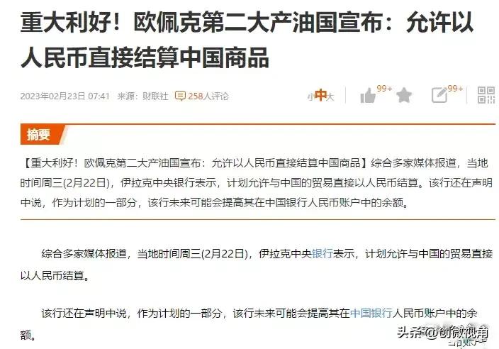 OPEC阵营纷纷倒戈，伊朗、沙特阿拉伯宣布使用人民币后，伊拉克再次对外宣布，允许