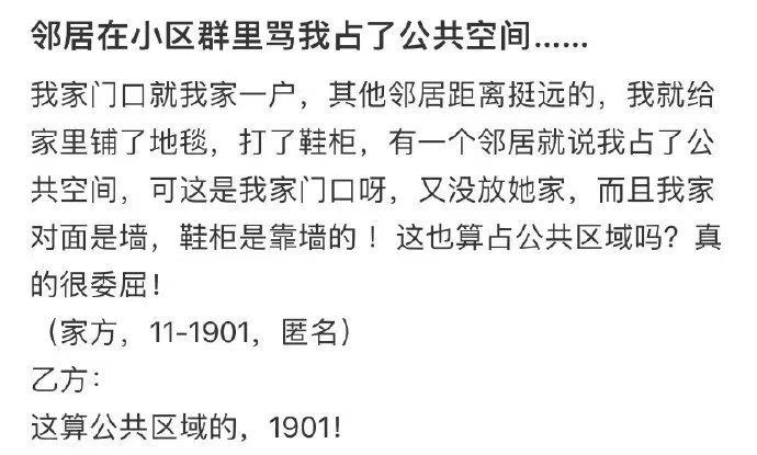 邻居在小区群里骂我占了公共空间... ​​​